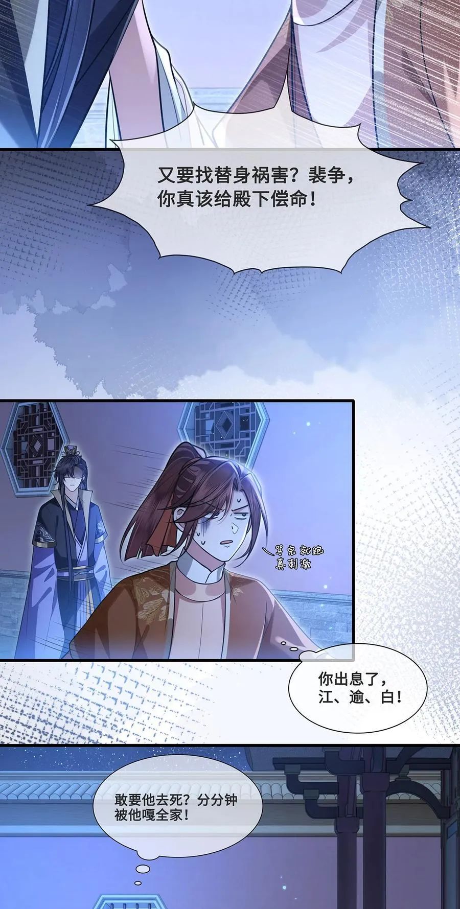 080 沈十九掉马甲？！ 第24页