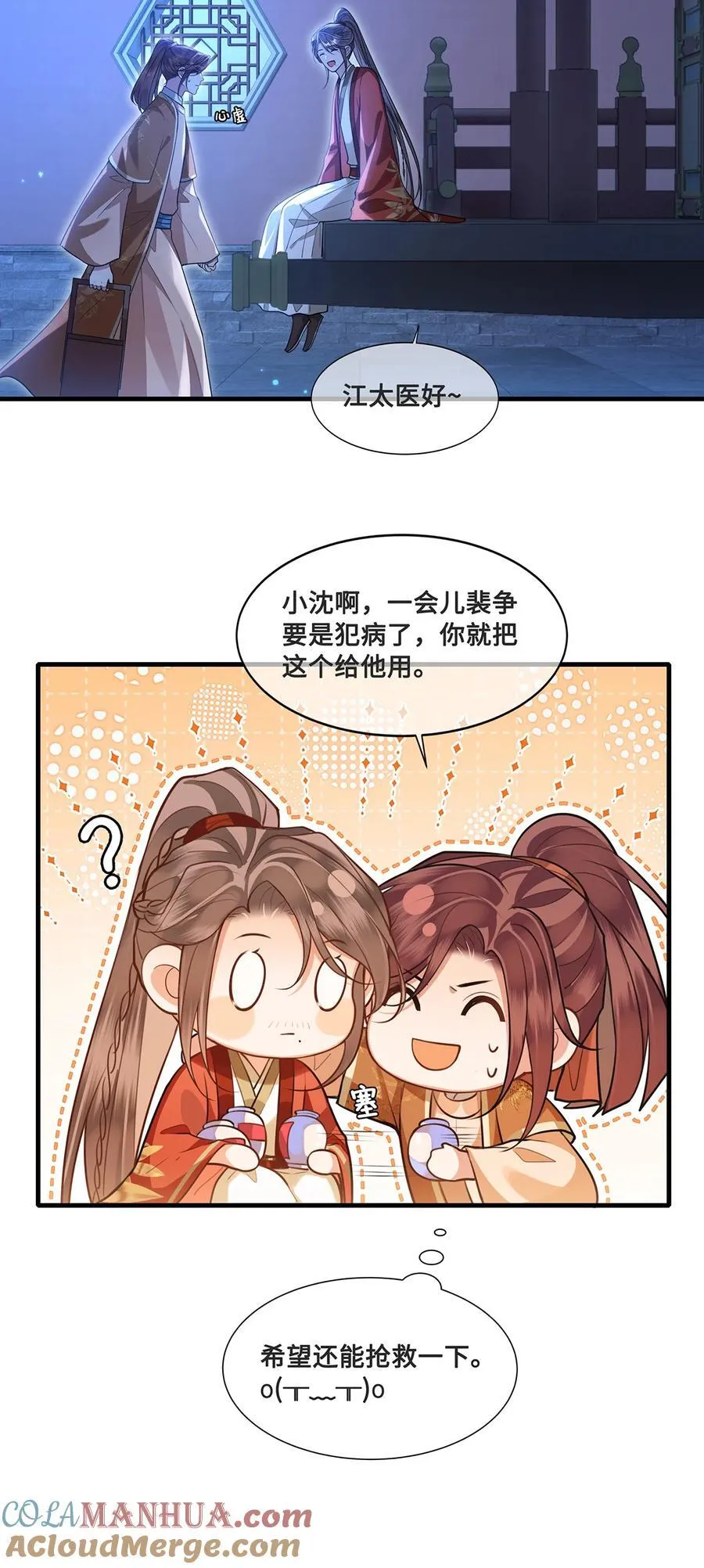 080 沈十九掉马甲？！ 第25页