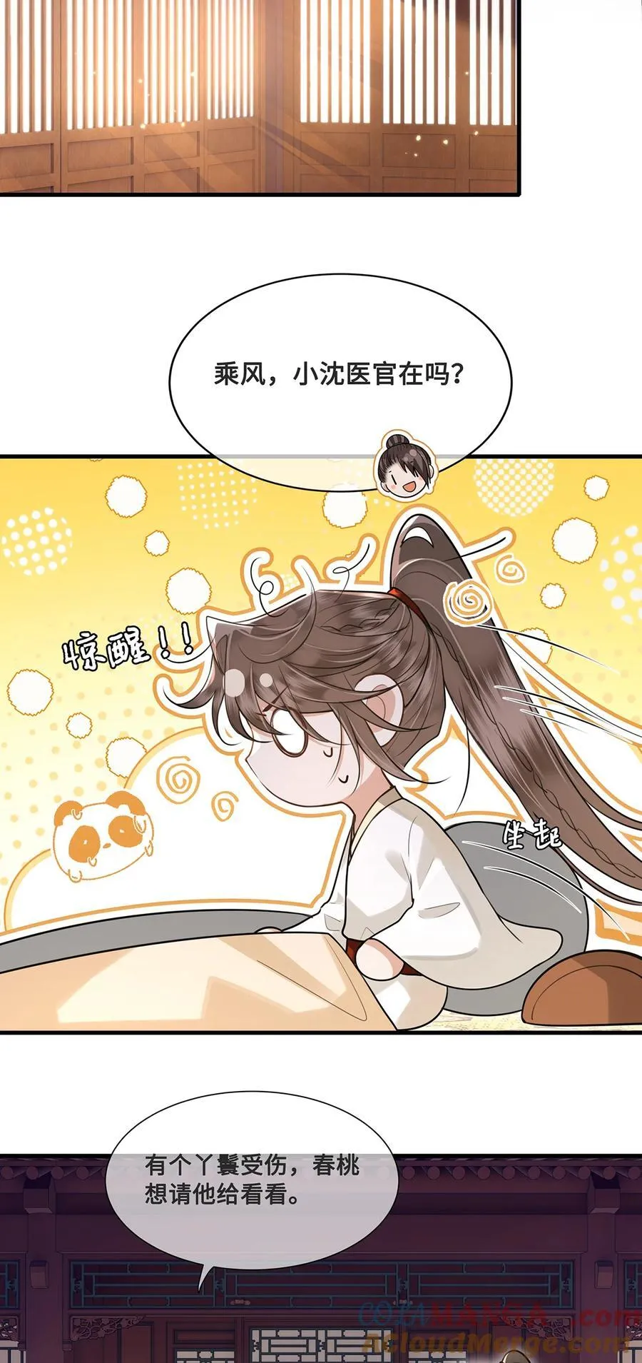 082 忆儿，这一次我不会放手 第29页