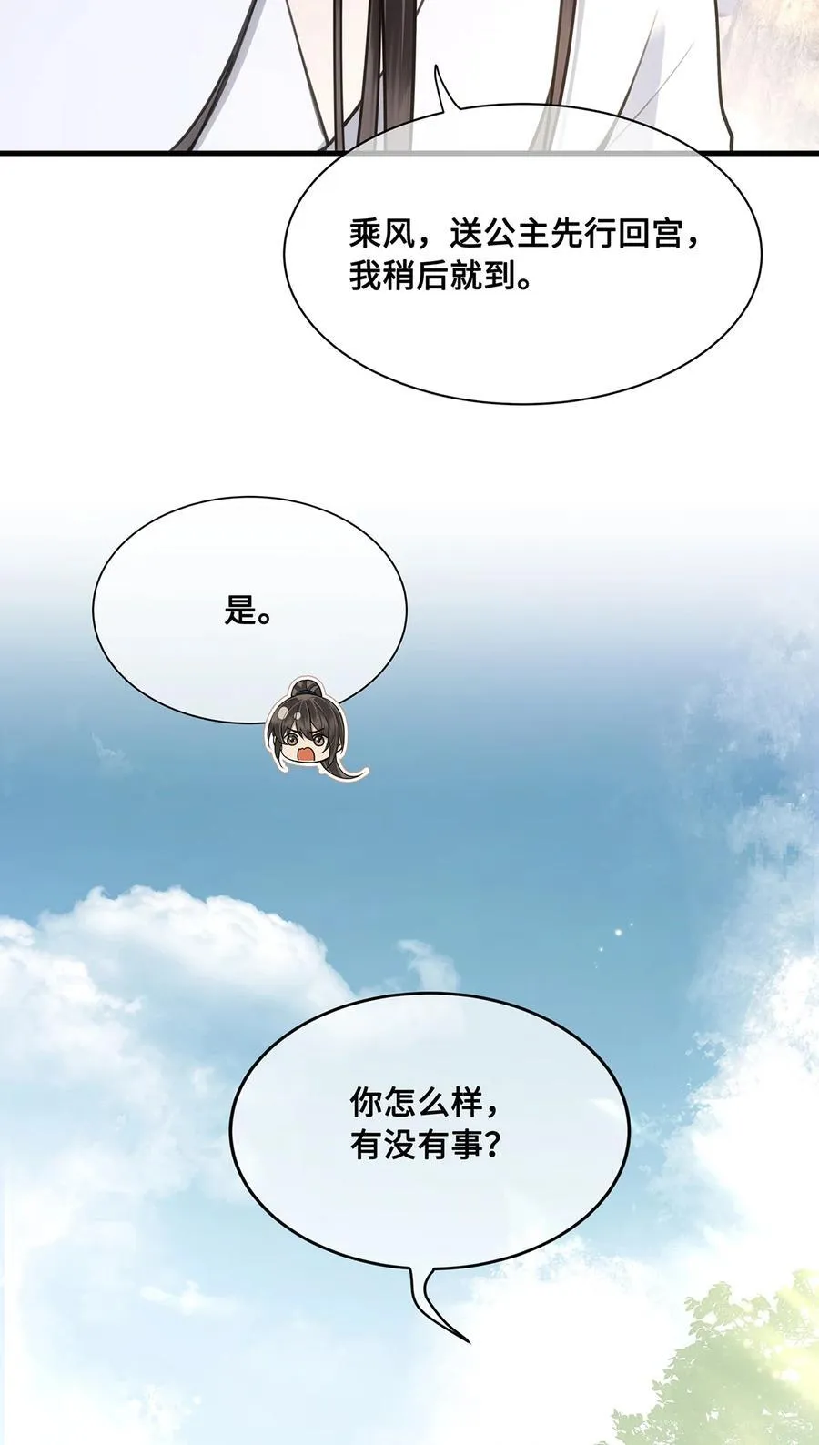 083 忆儿，等我回来 第22页