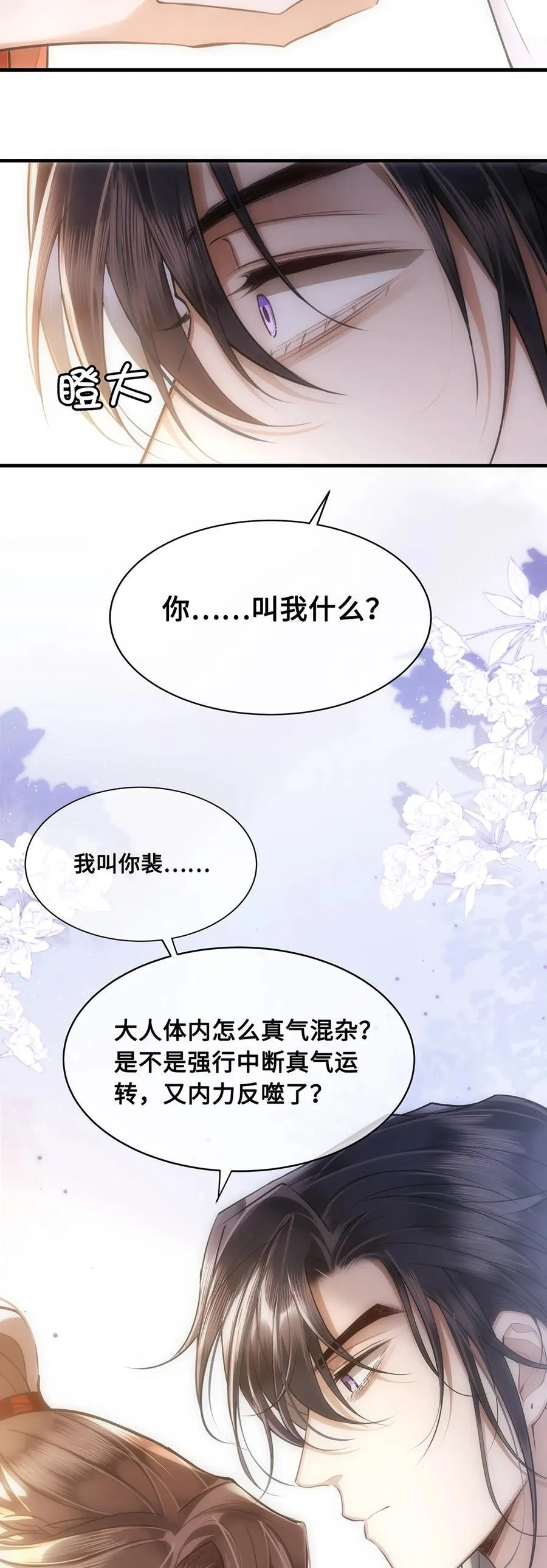 083 忆儿，等我回来 第24页