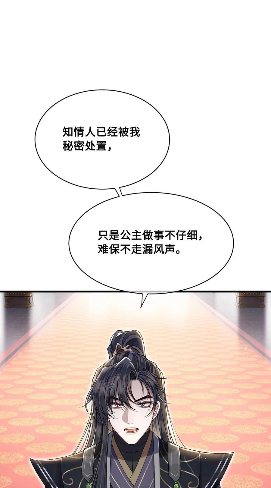 084 裴争得偿所愿？！ 第2页