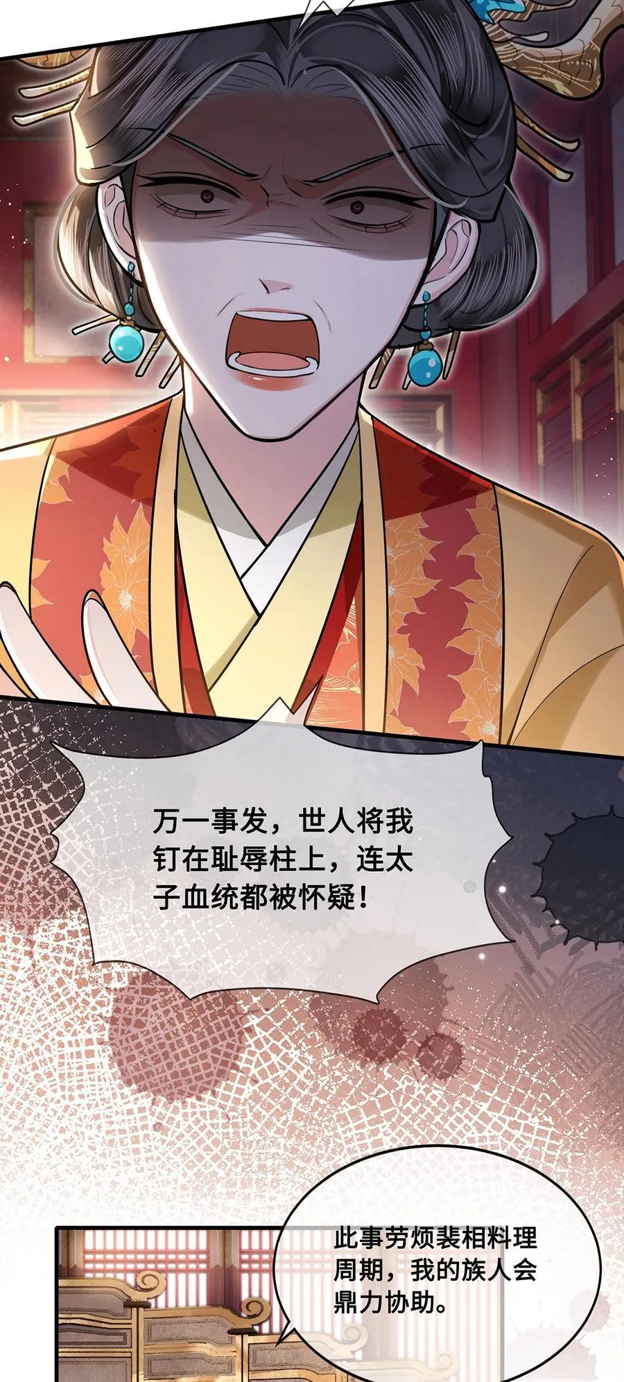 084 裴争得偿所愿？！ 第6页