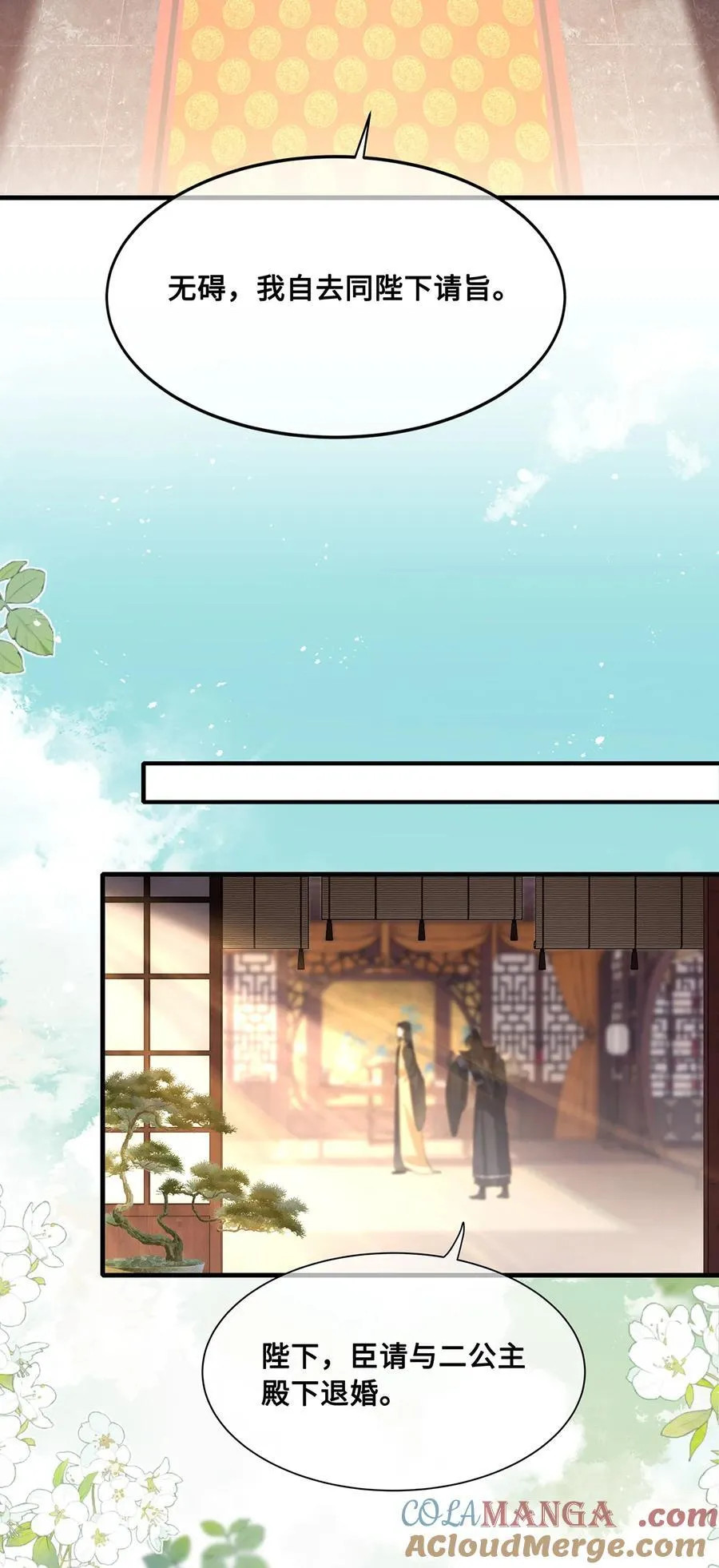 084 裴争得偿所愿？！ 第9页