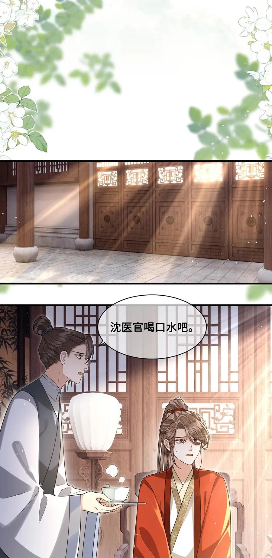 084 裴争得偿所愿？！ 第10页