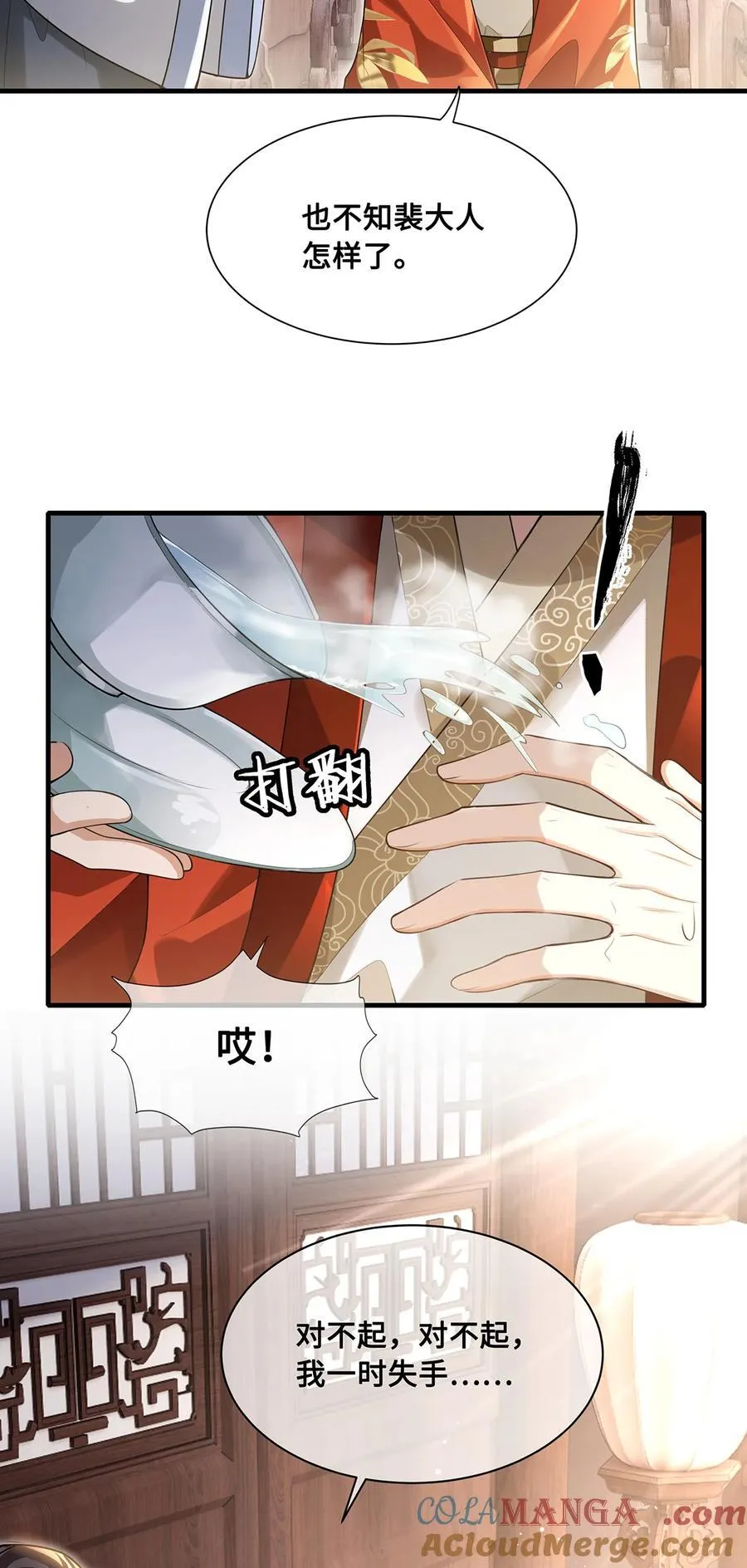 084 裴争得偿所愿？！ 第11页