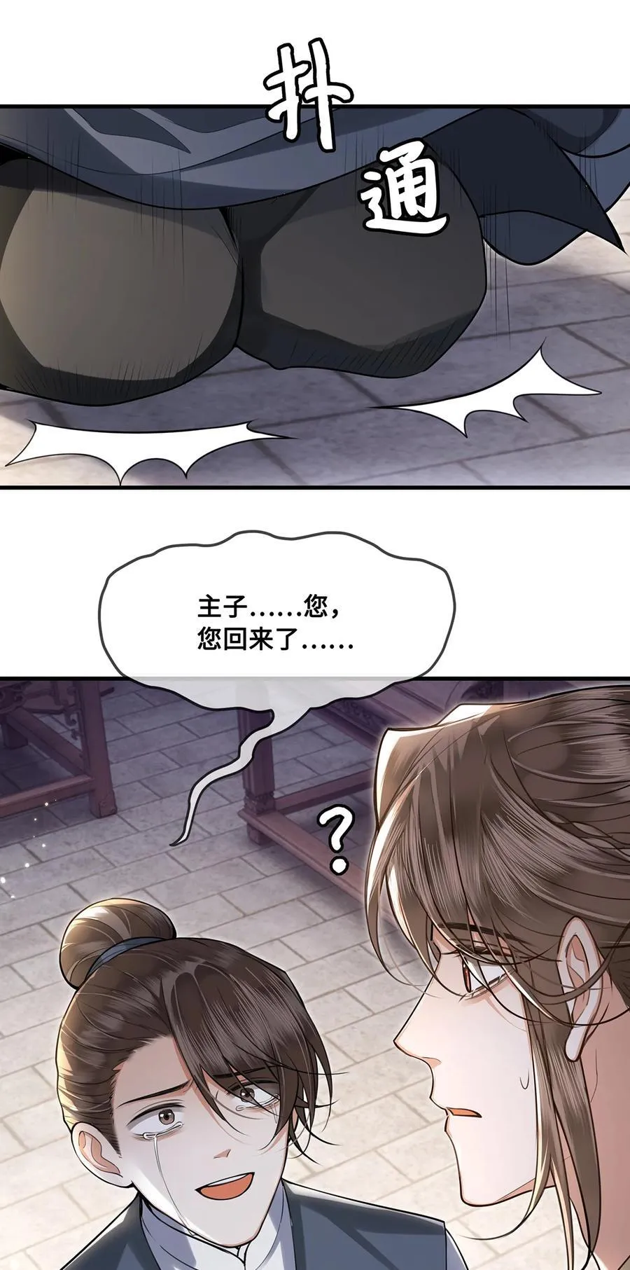 084 裴争得偿所愿？！ 第14页