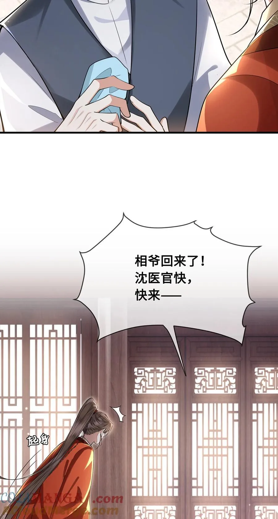 084 裴争得偿所愿？！ 第15页