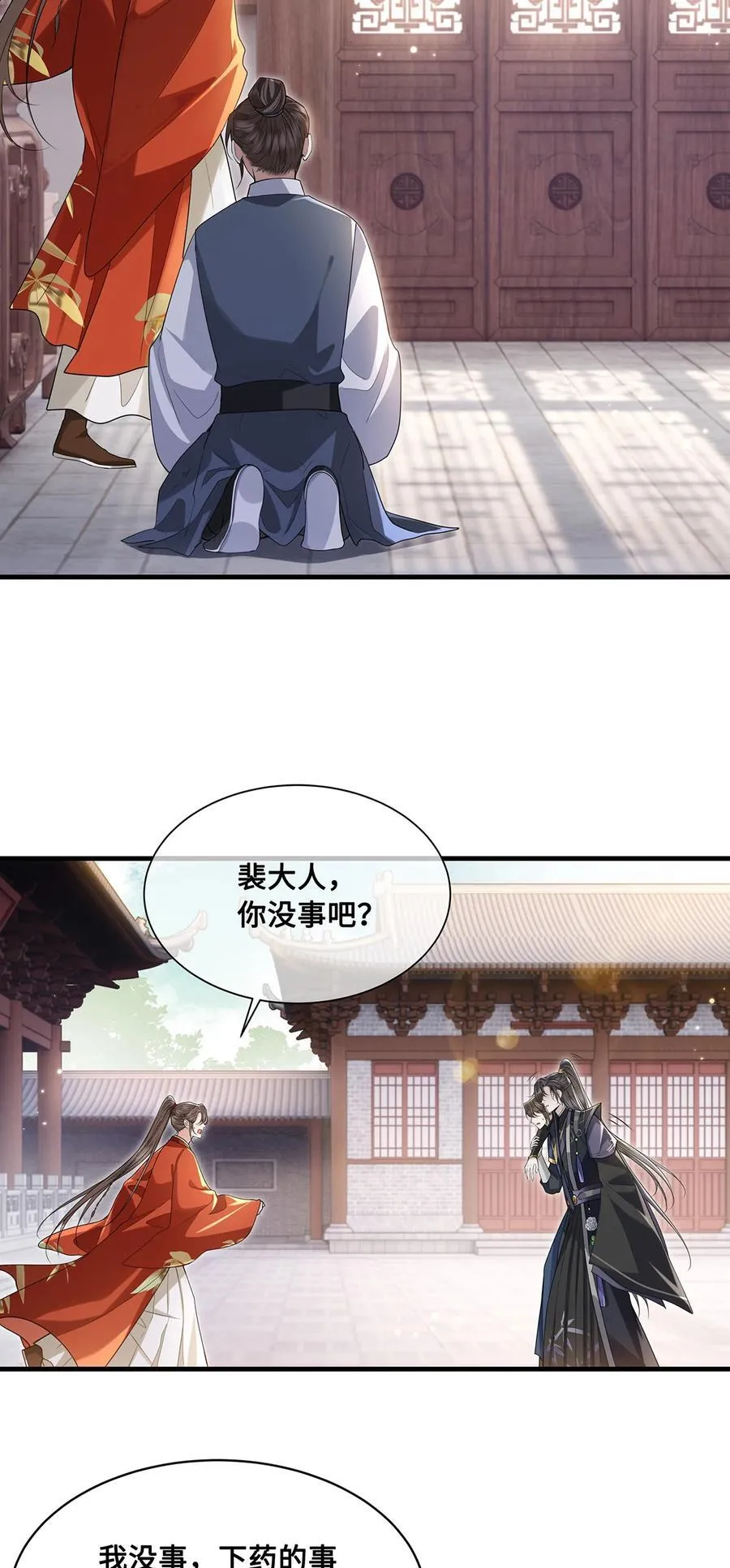 084 裴争得偿所愿？！ 第16页