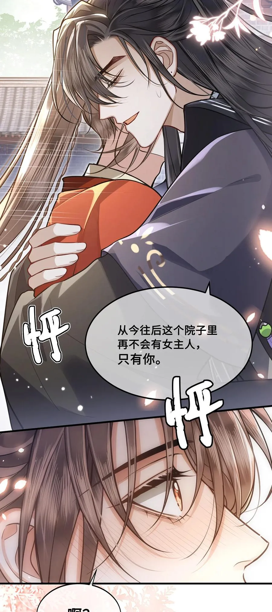 084 裴争得偿所愿？！ 第18页