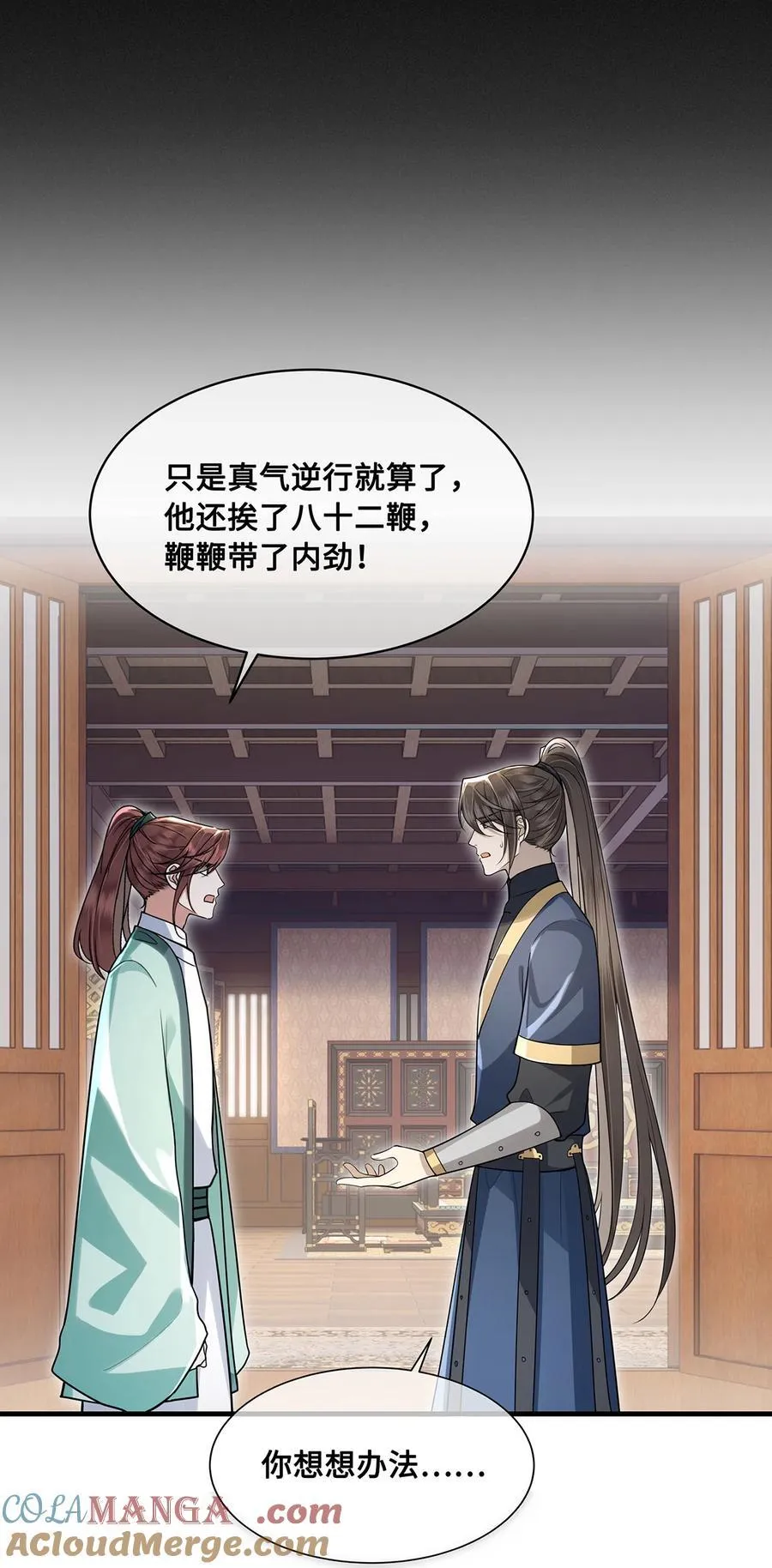 084 裴争得偿所愿？！ 第25页