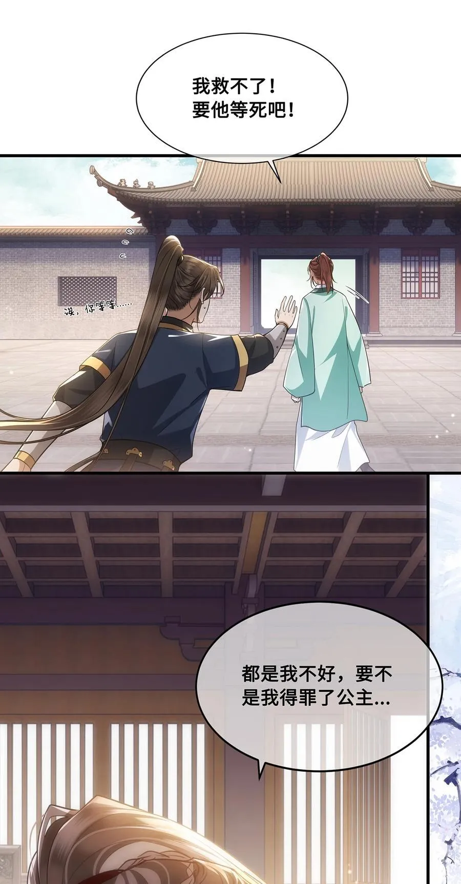 084 裴争得偿所愿？！ 第26页