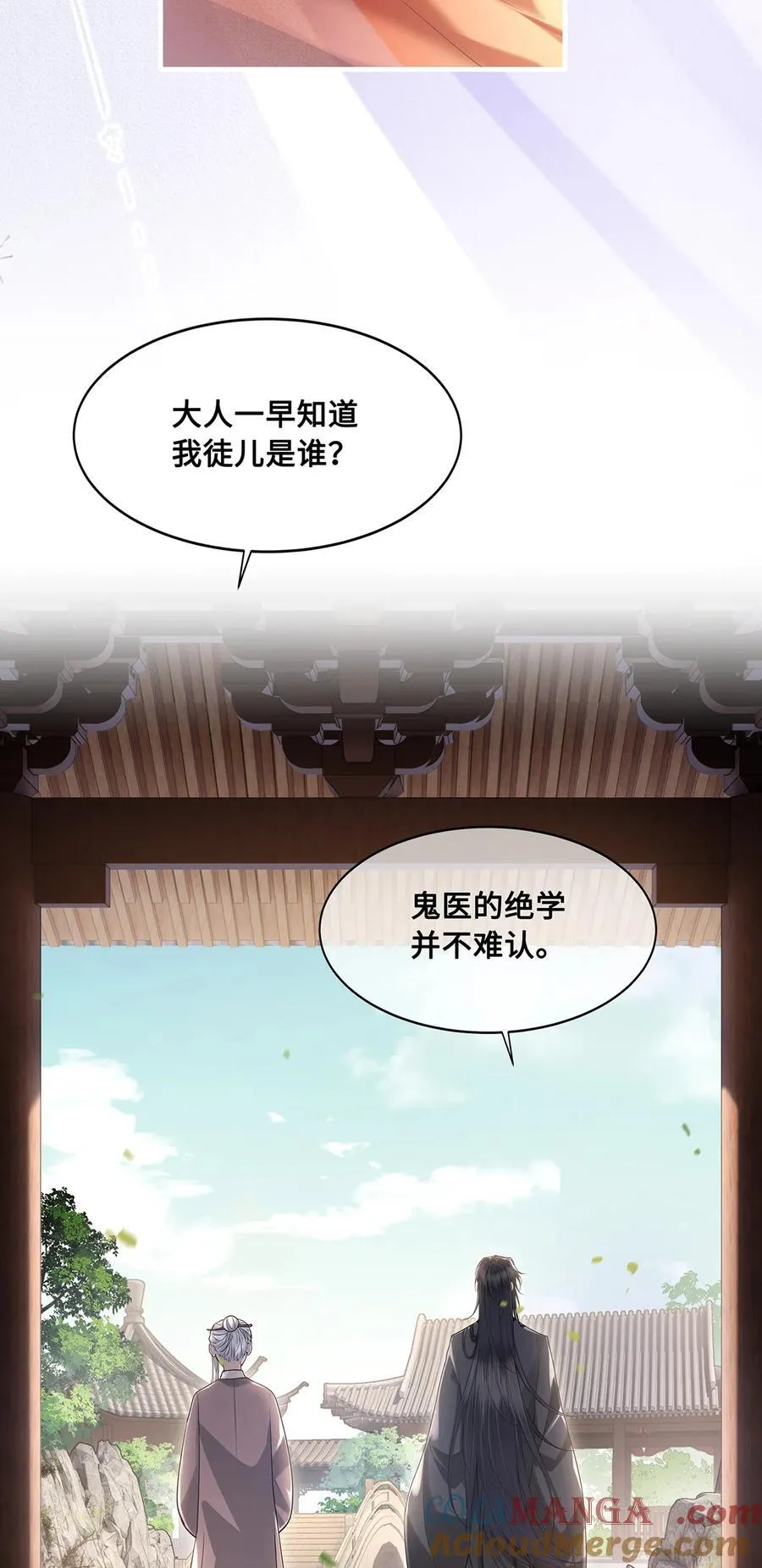 085 小十九也有人护犊子啦 第15页