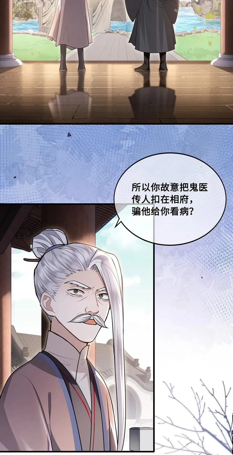 085 小十九也有人护犊子啦 第16页