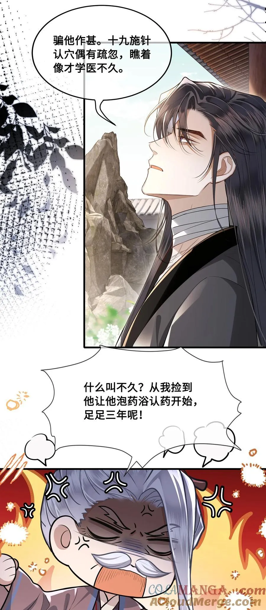 085 小十九也有人护犊子啦 第17页