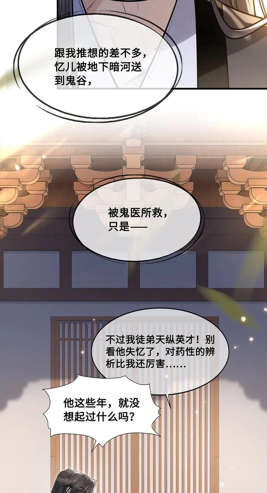 085 小十九也有人护犊子啦 第22页