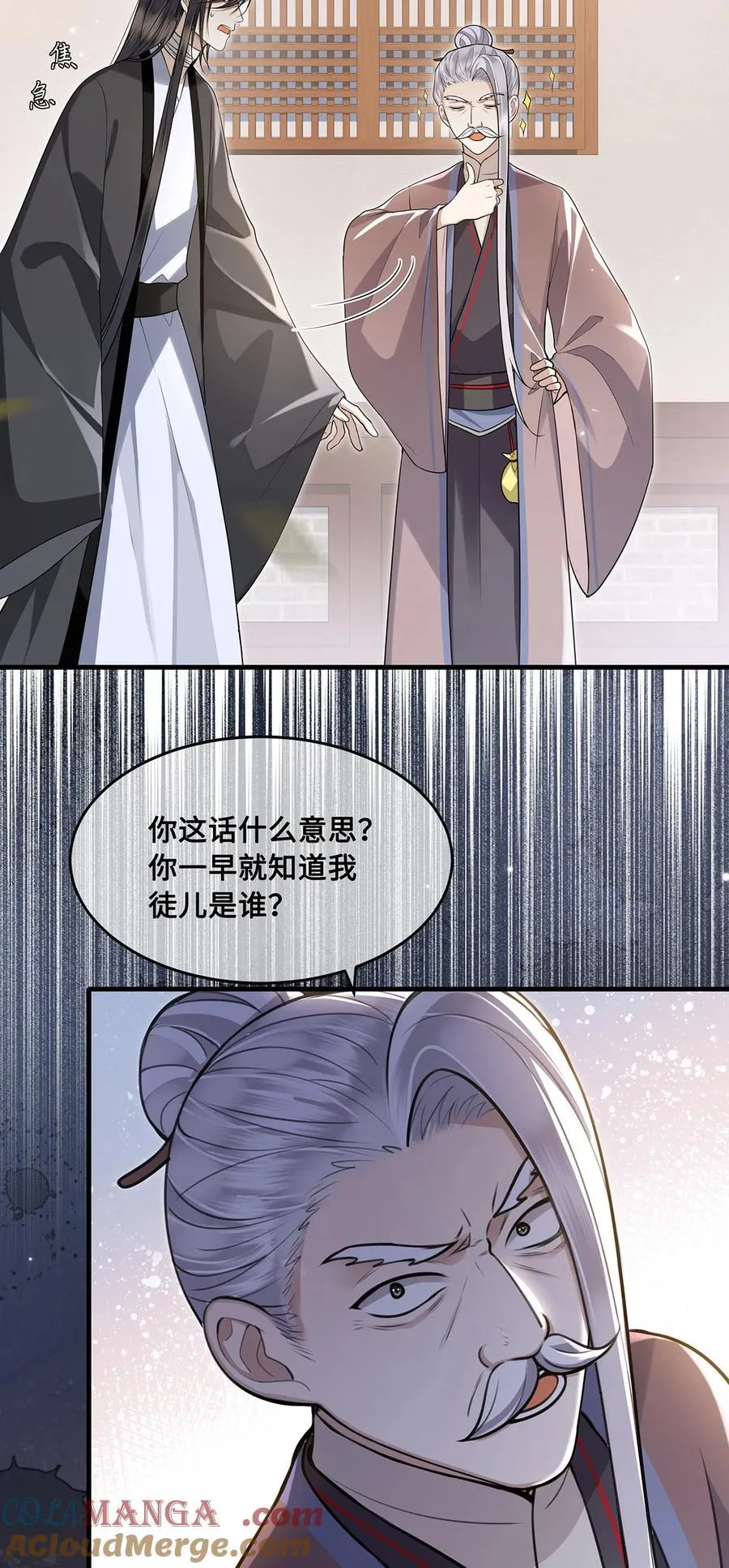 085 小十九也有人护犊子啦 第23页