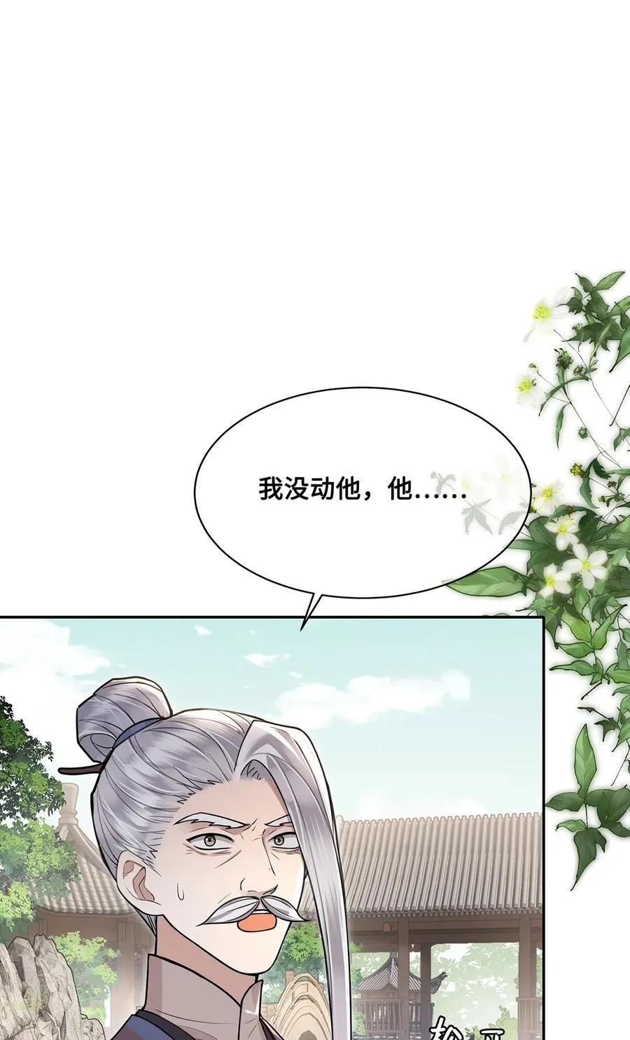 086 徒儿，你喜欢上裴争了？ 第2页