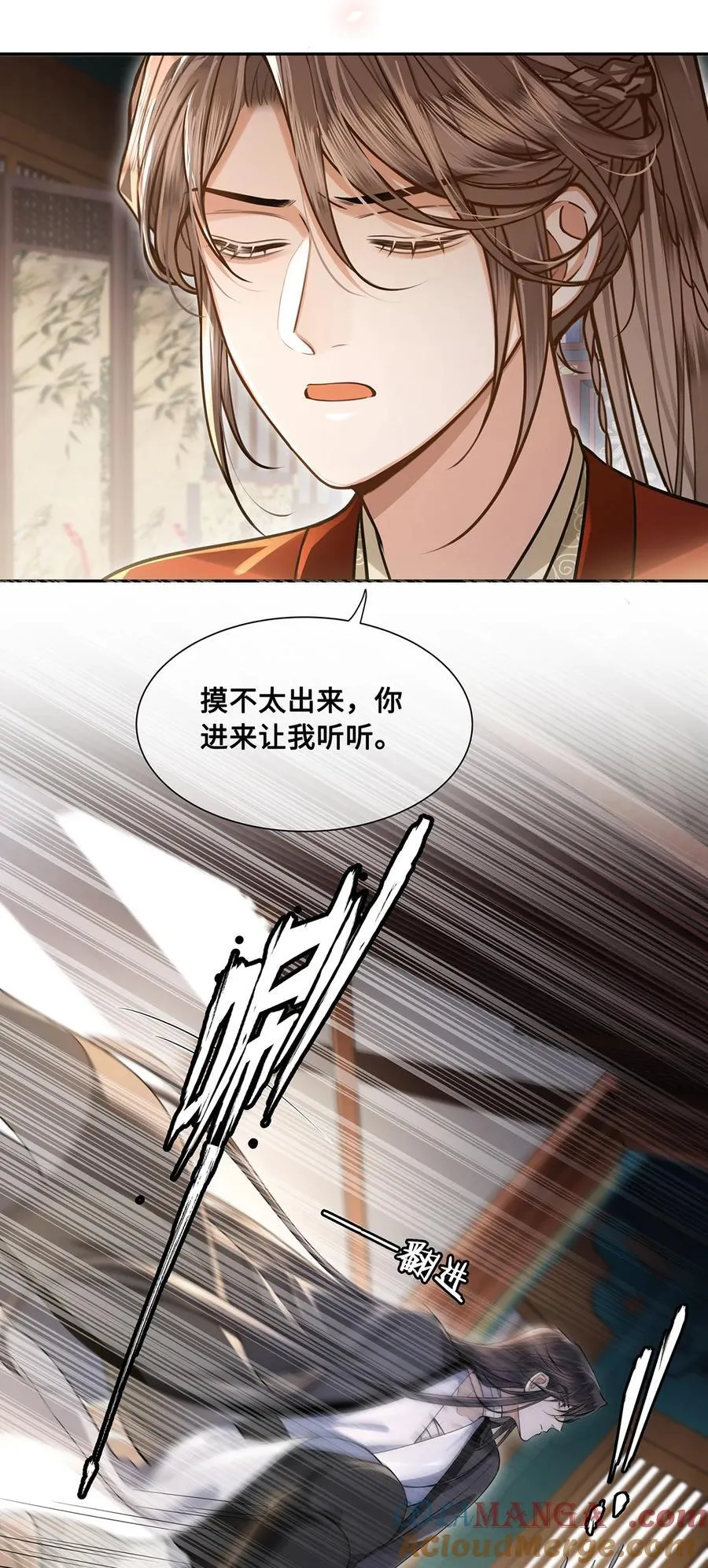 086 徒儿，你喜欢上裴争了？ 第5页