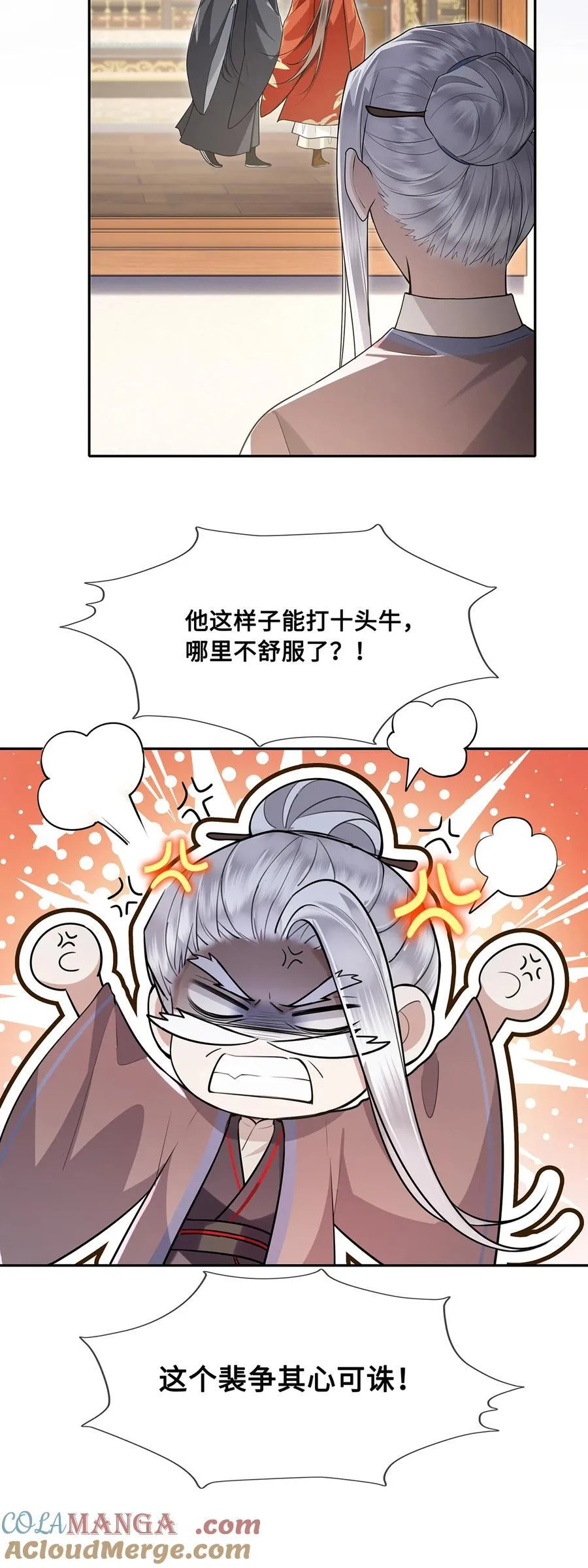 086 徒儿，你喜欢上裴争了？ 第7页