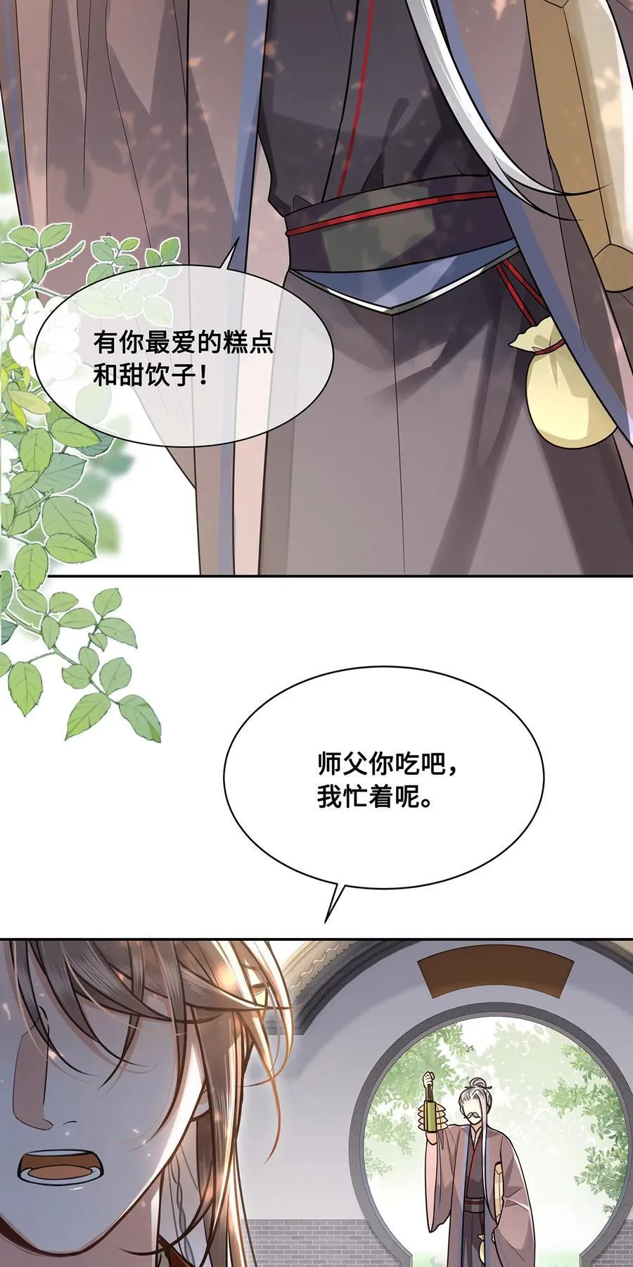 086 徒儿，你喜欢上裴争了？ 第10页