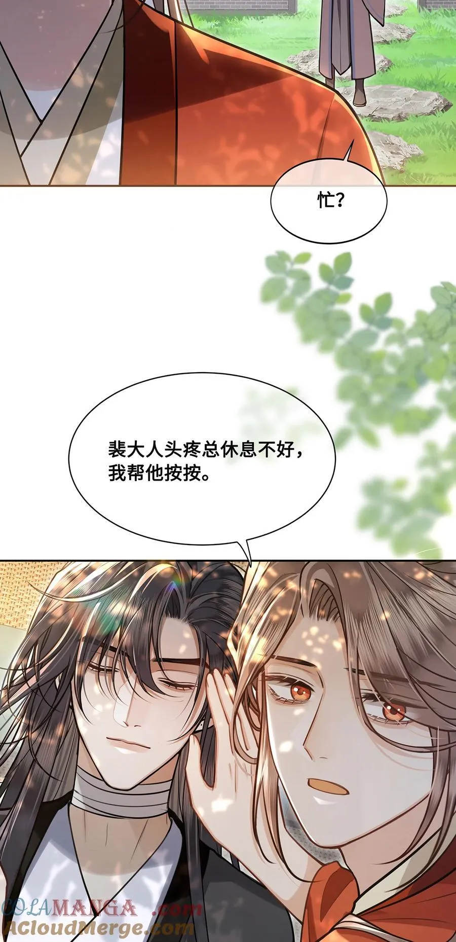 086 徒儿，你喜欢上裴争了？ 第11页