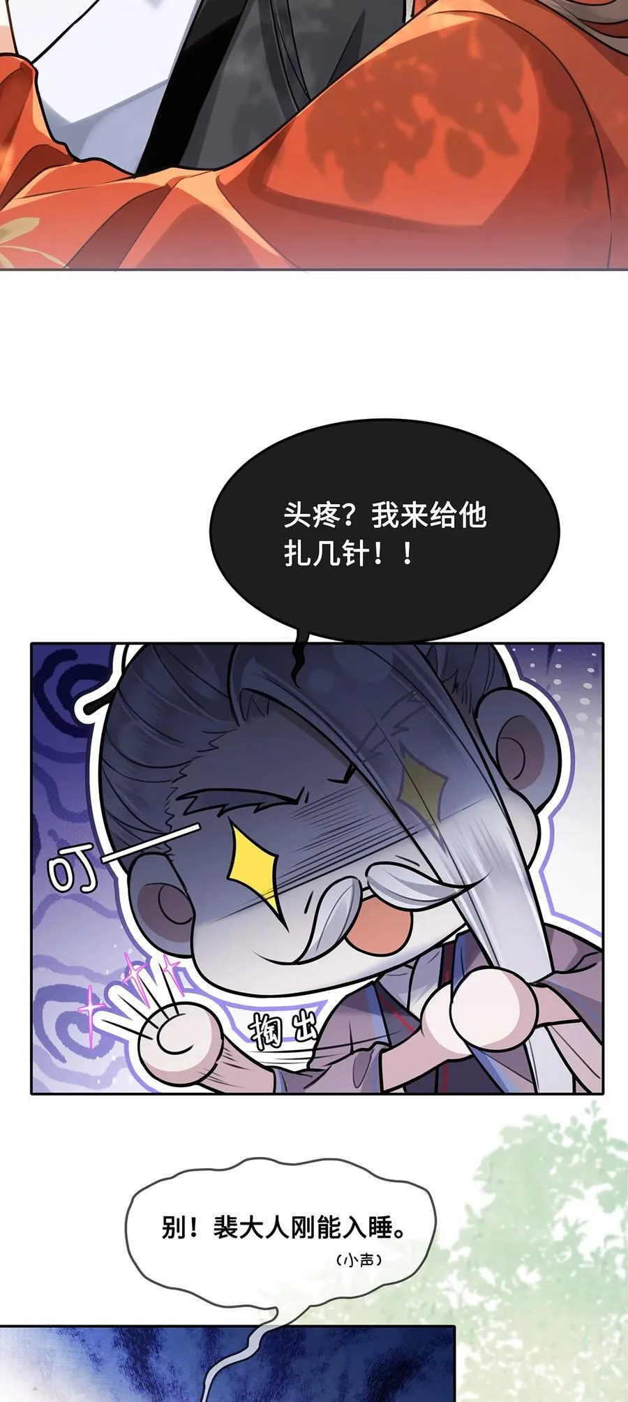 086 徒儿，你喜欢上裴争了？ 第12页