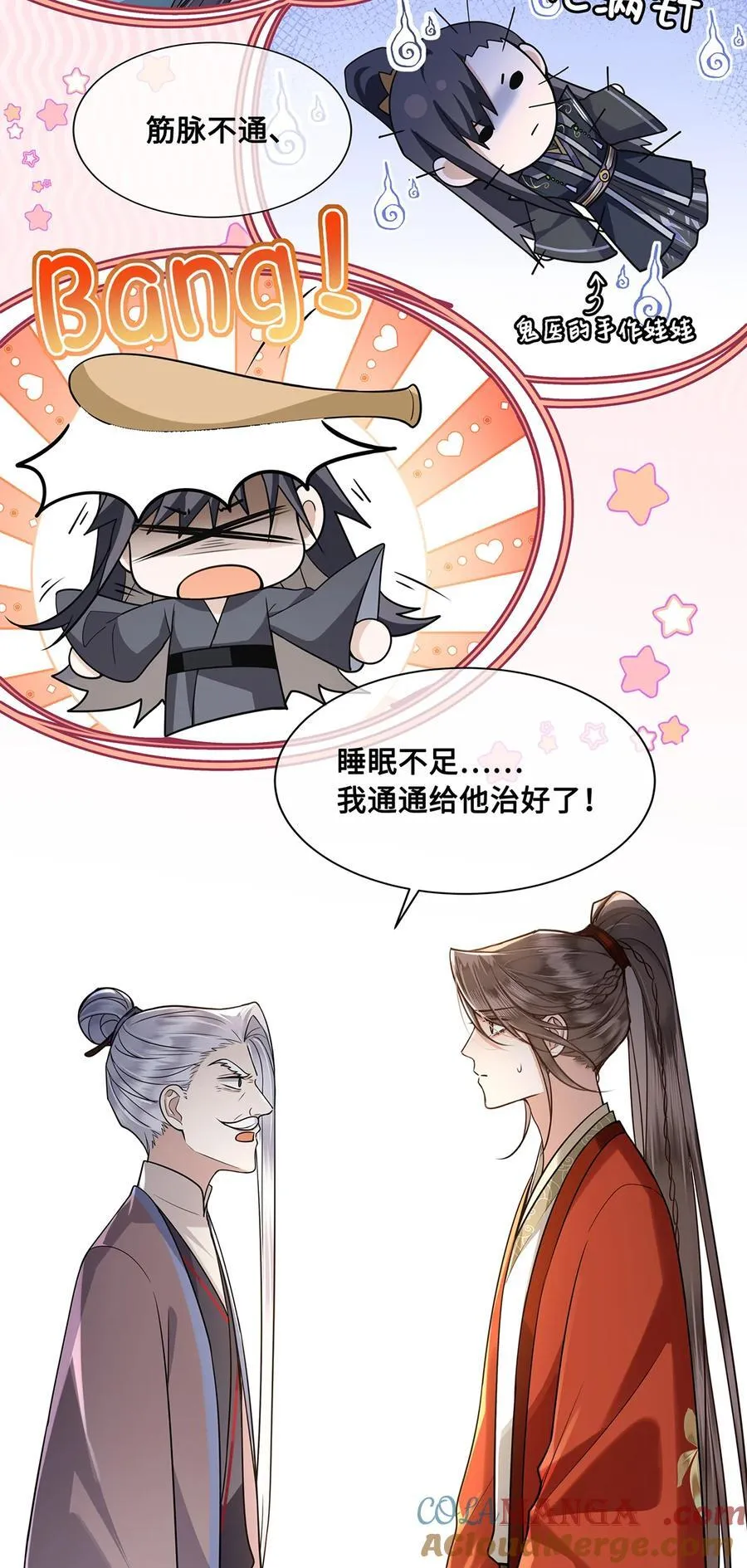 086 徒儿，你喜欢上裴争了？ 第15页