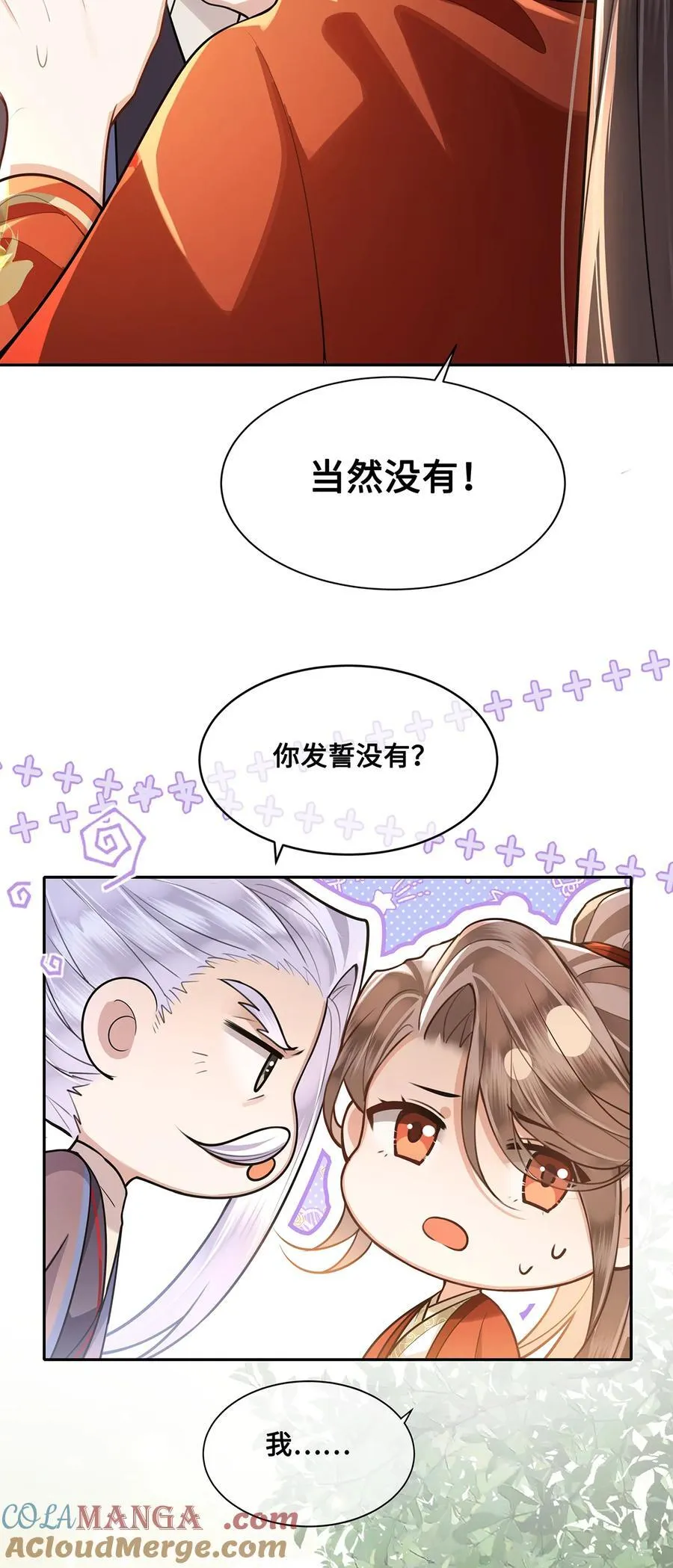 086 徒儿，你喜欢上裴争了？ 第17页