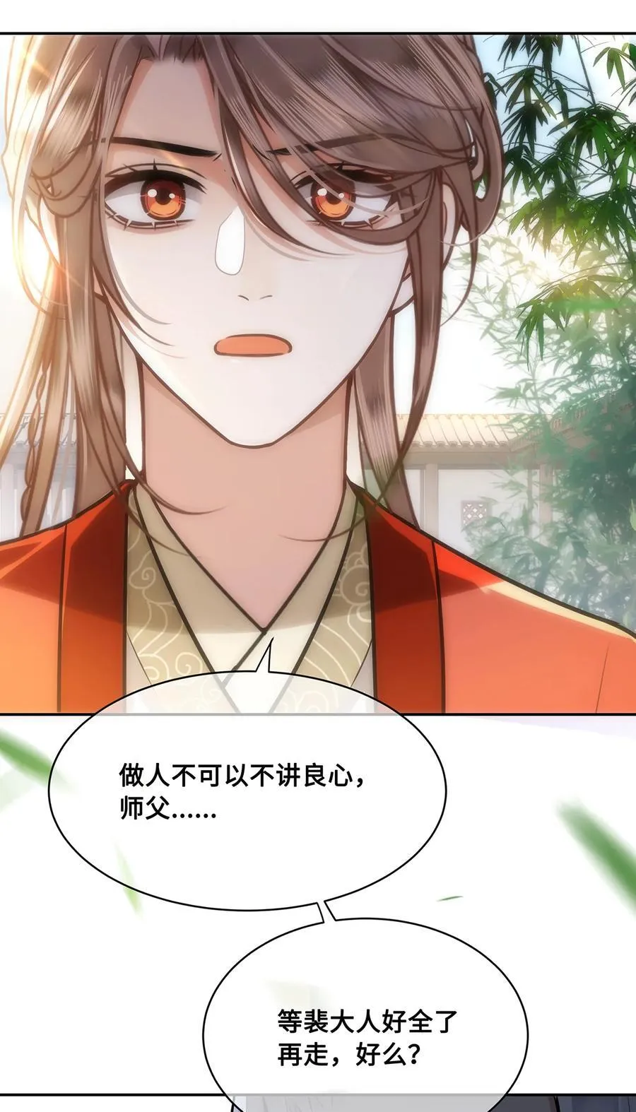 086 徒儿，你喜欢上裴争了？ 第20页