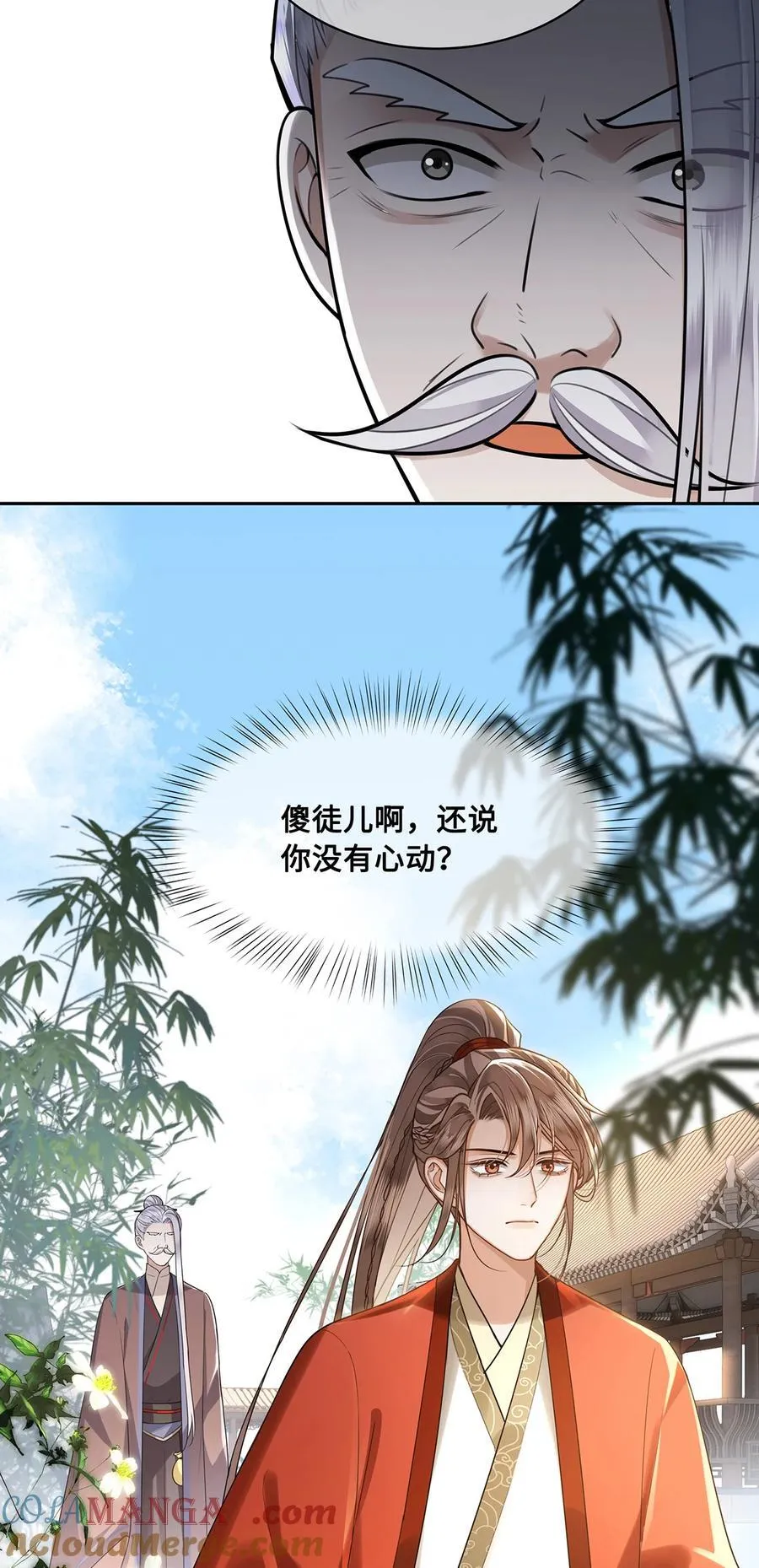086 徒儿，你喜欢上裴争了？ 第21页