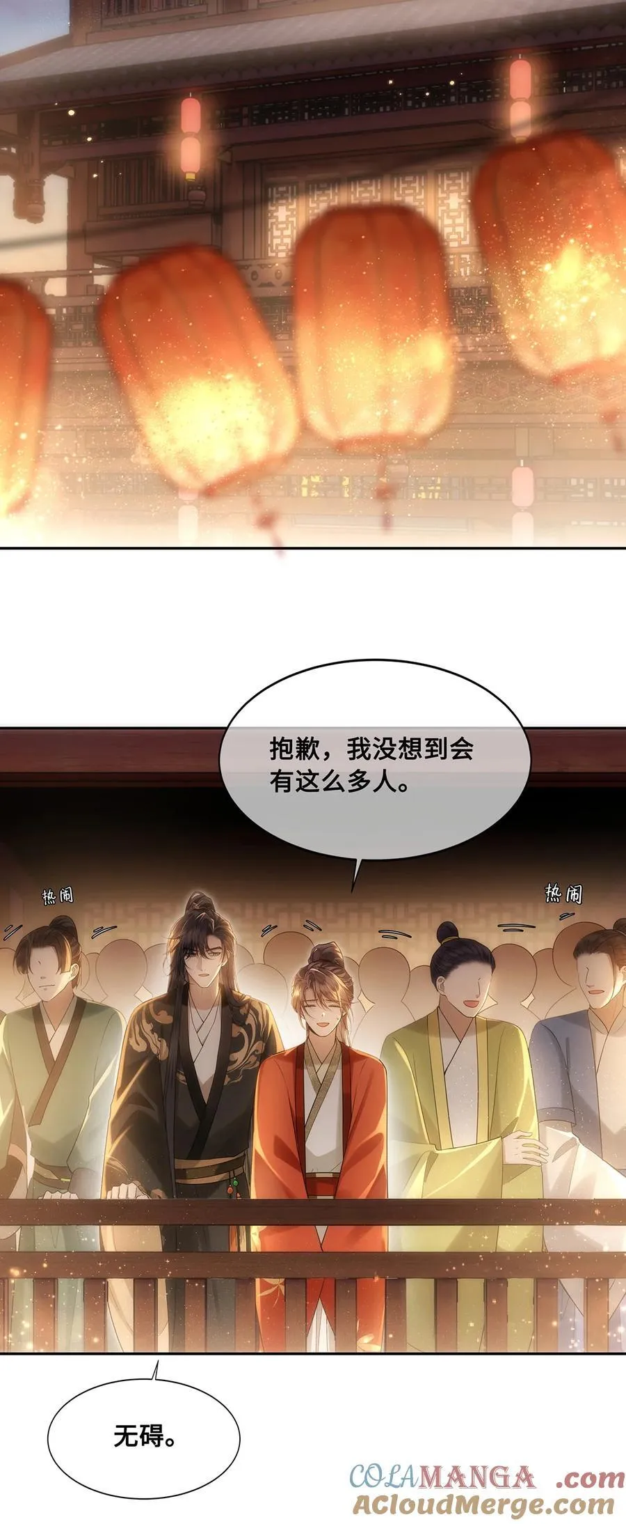 086 徒儿，你喜欢上裴争了？ 第25页