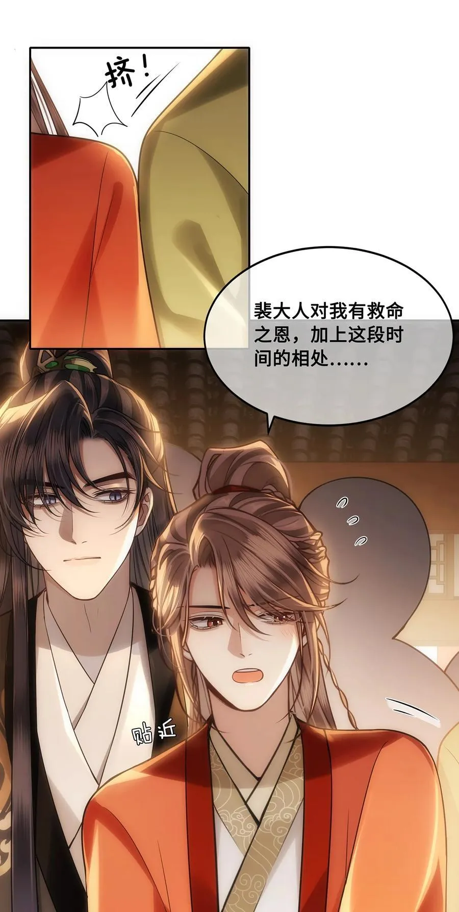 086 徒儿，你喜欢上裴争了？ 第26页