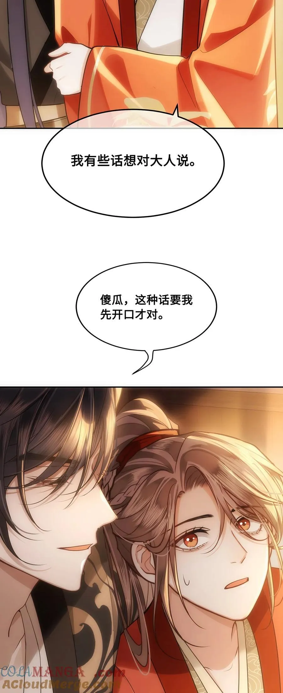 086 徒儿，你喜欢上裴争了？ 第27页