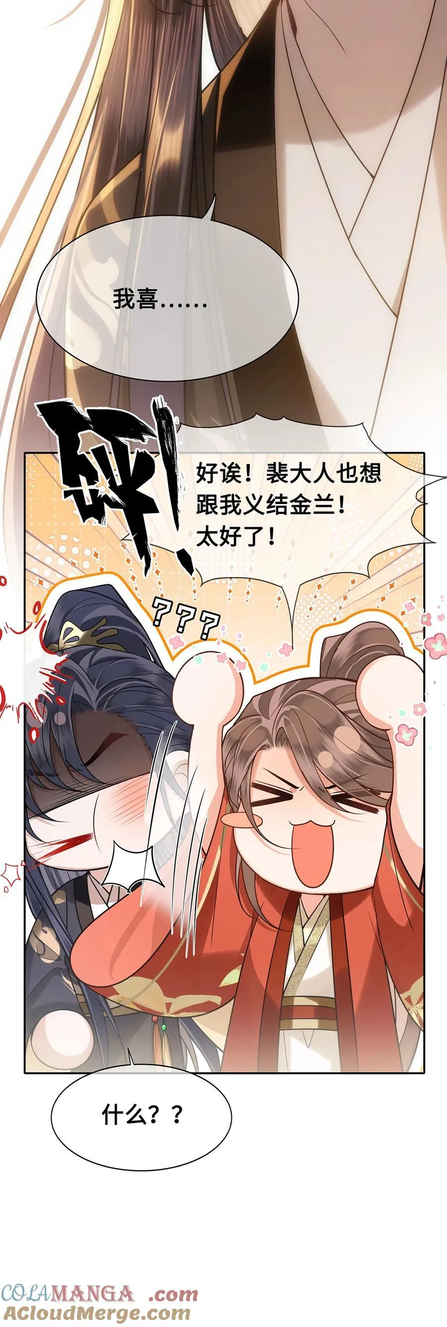 086 徒儿，你喜欢上裴争了？ 第29页