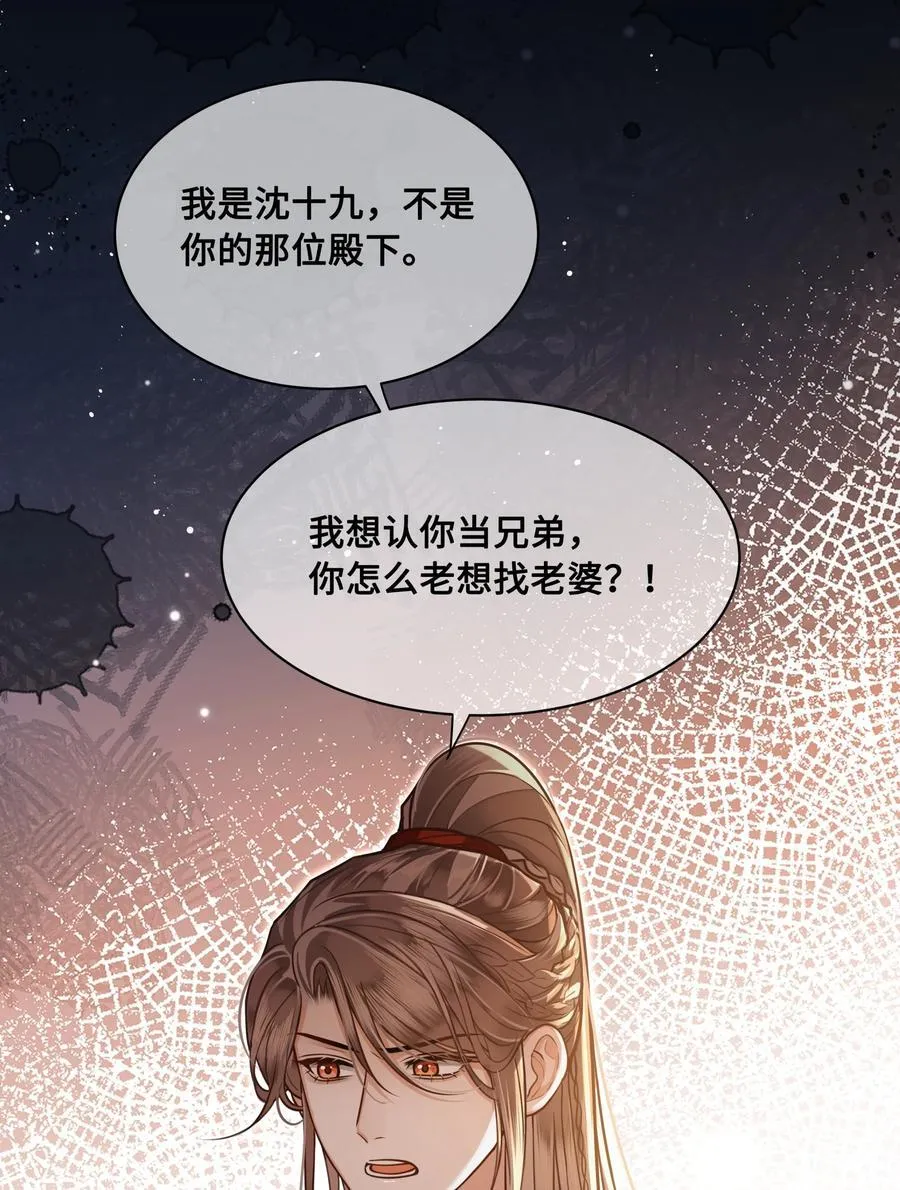 087 做兄弟当然比做老婆好！ 第22页