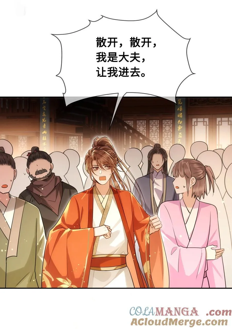 087 做兄弟当然比做老婆好！ 第29页