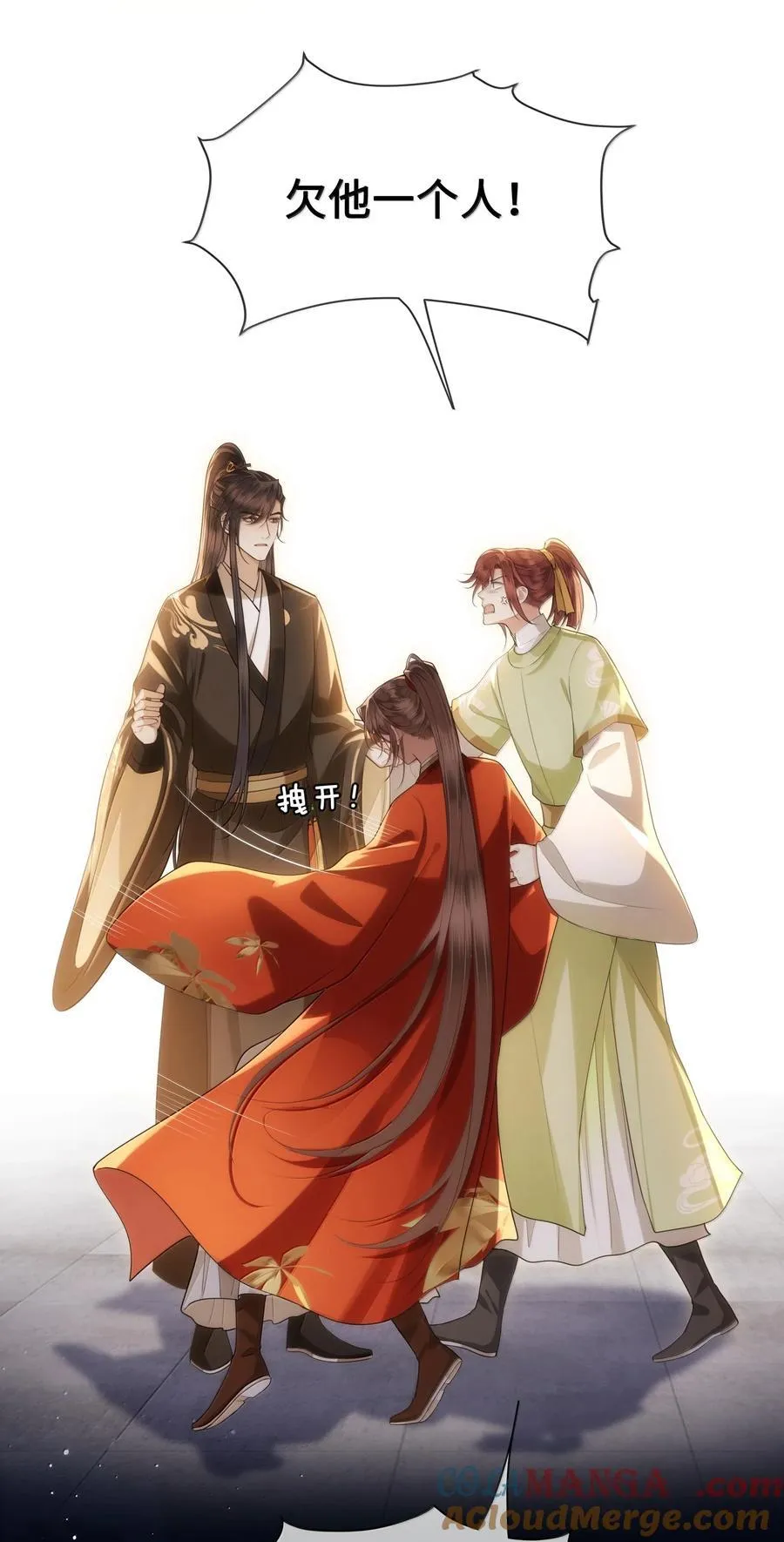 088 大人再这样 ，我要不高兴了！ 第11页