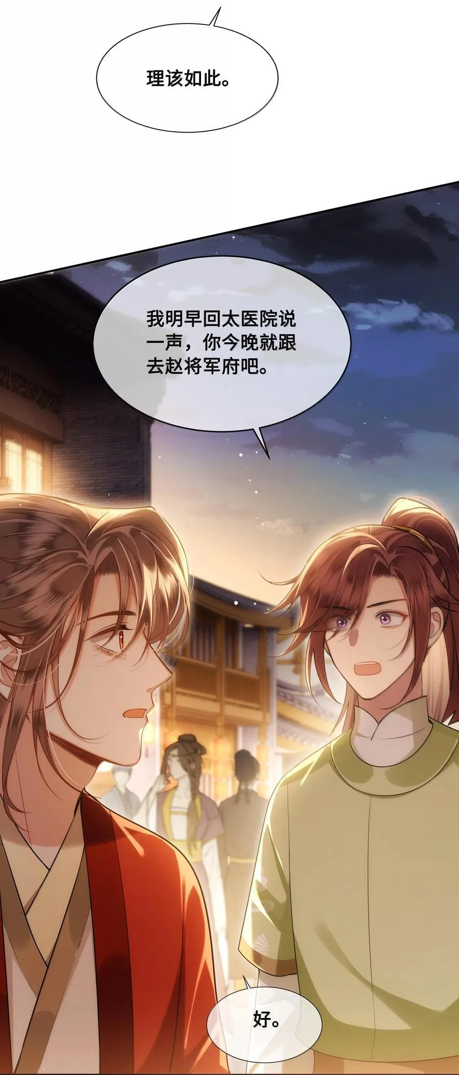 088 大人再这样 ，我要不高兴了！ 第28页
