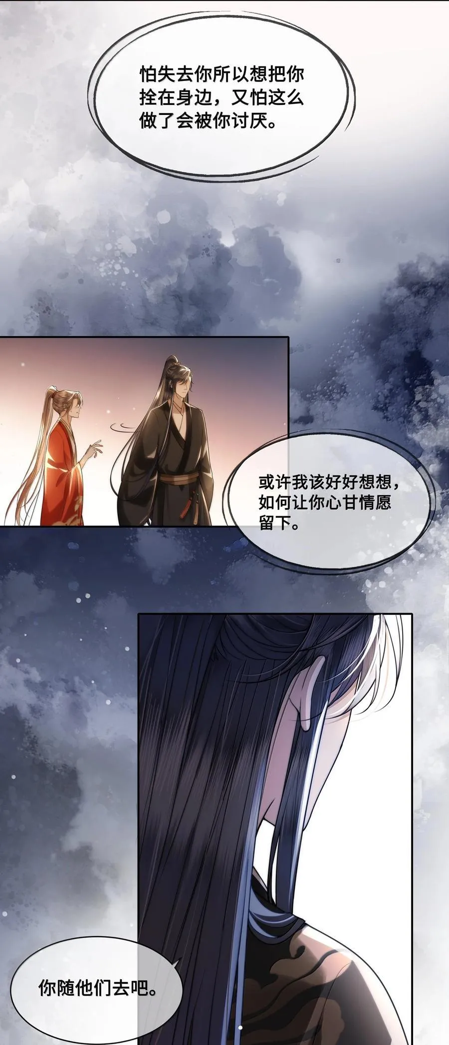 089 十九私会裴大人 第4页