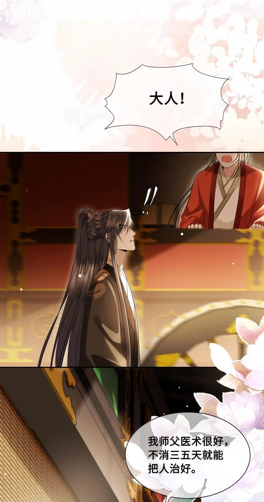 089 十九私会裴大人 第6页