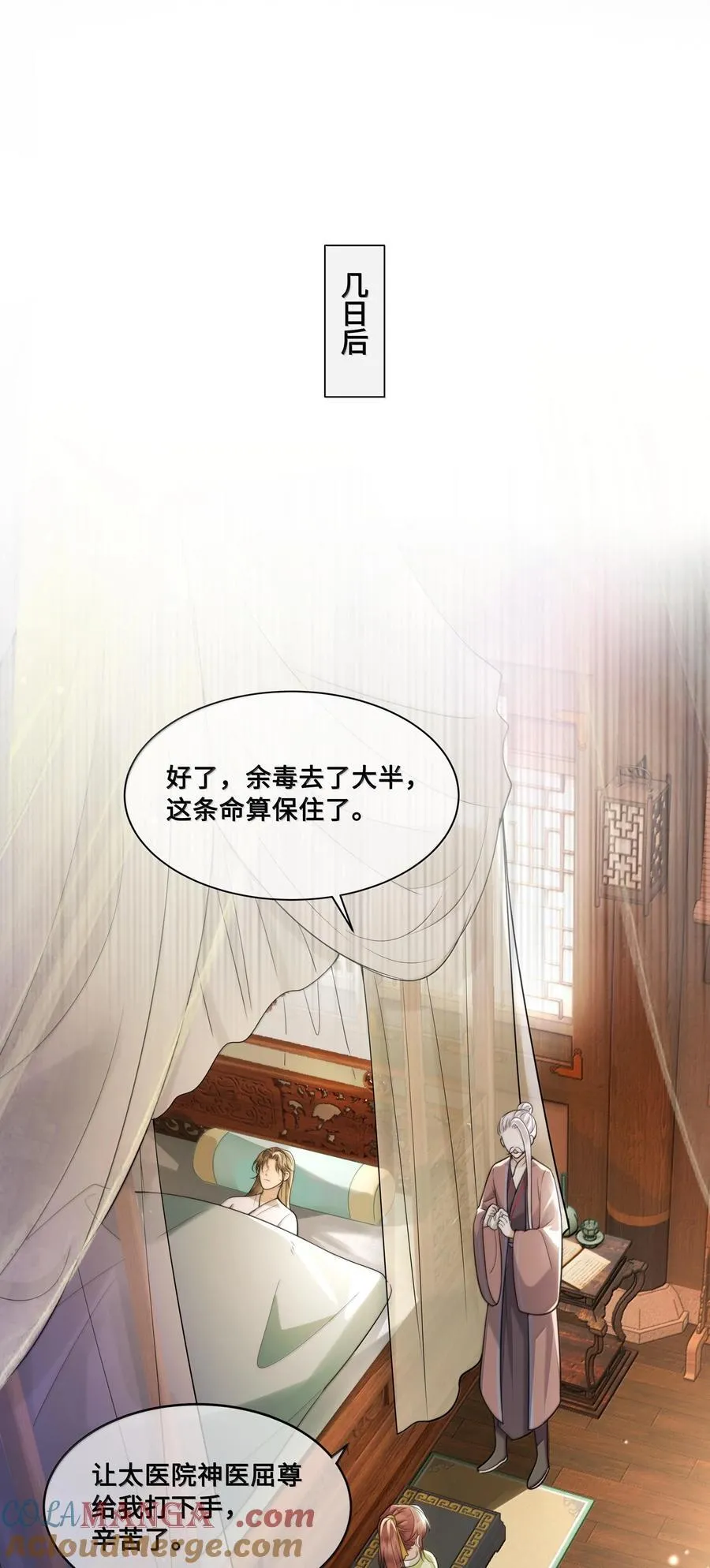 089 十九私会裴大人 第9页