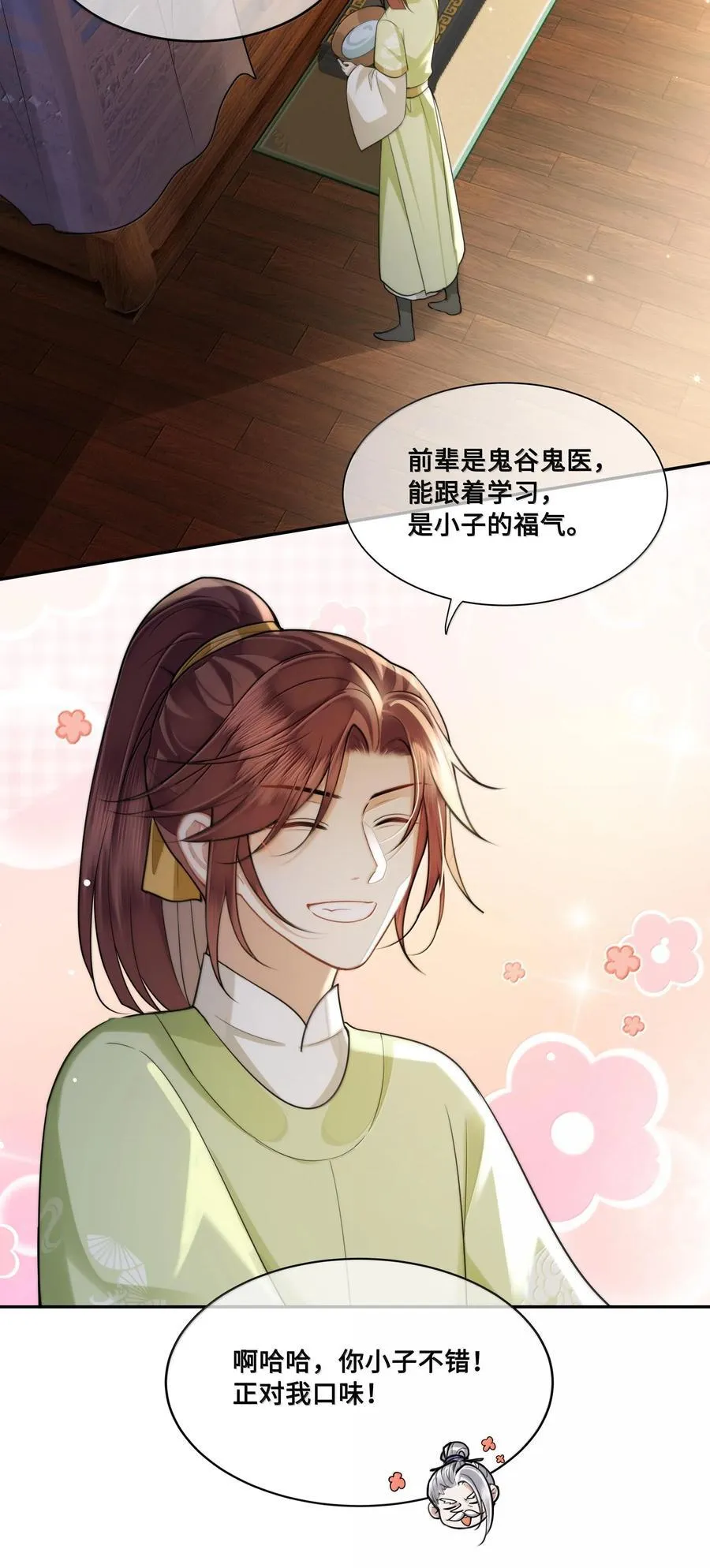 089 十九私会裴大人 第10页
