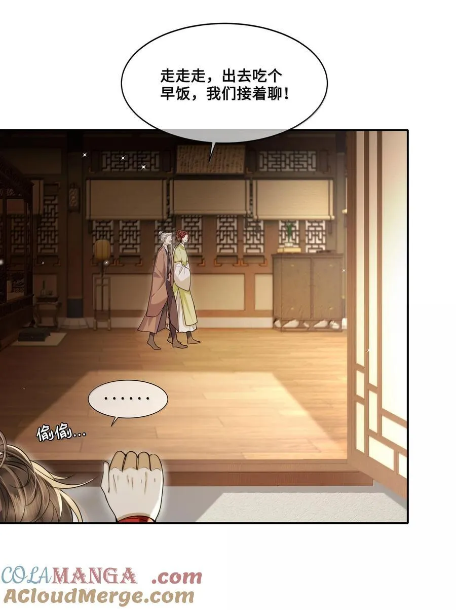 089 十九私会裴大人 第11页