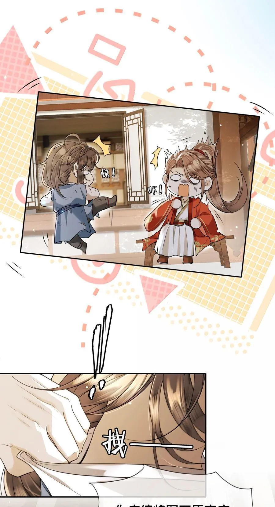 089 十九私会裴大人 第14页