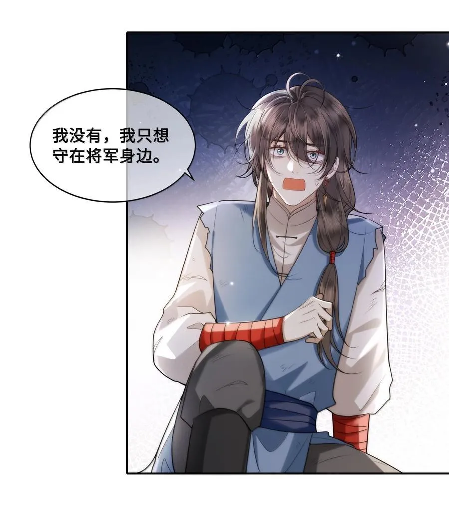 089 十九私会裴大人 第16页