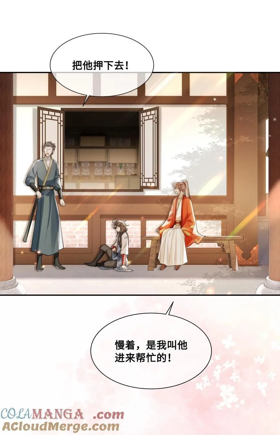 089 十九私会裴大人 第17页