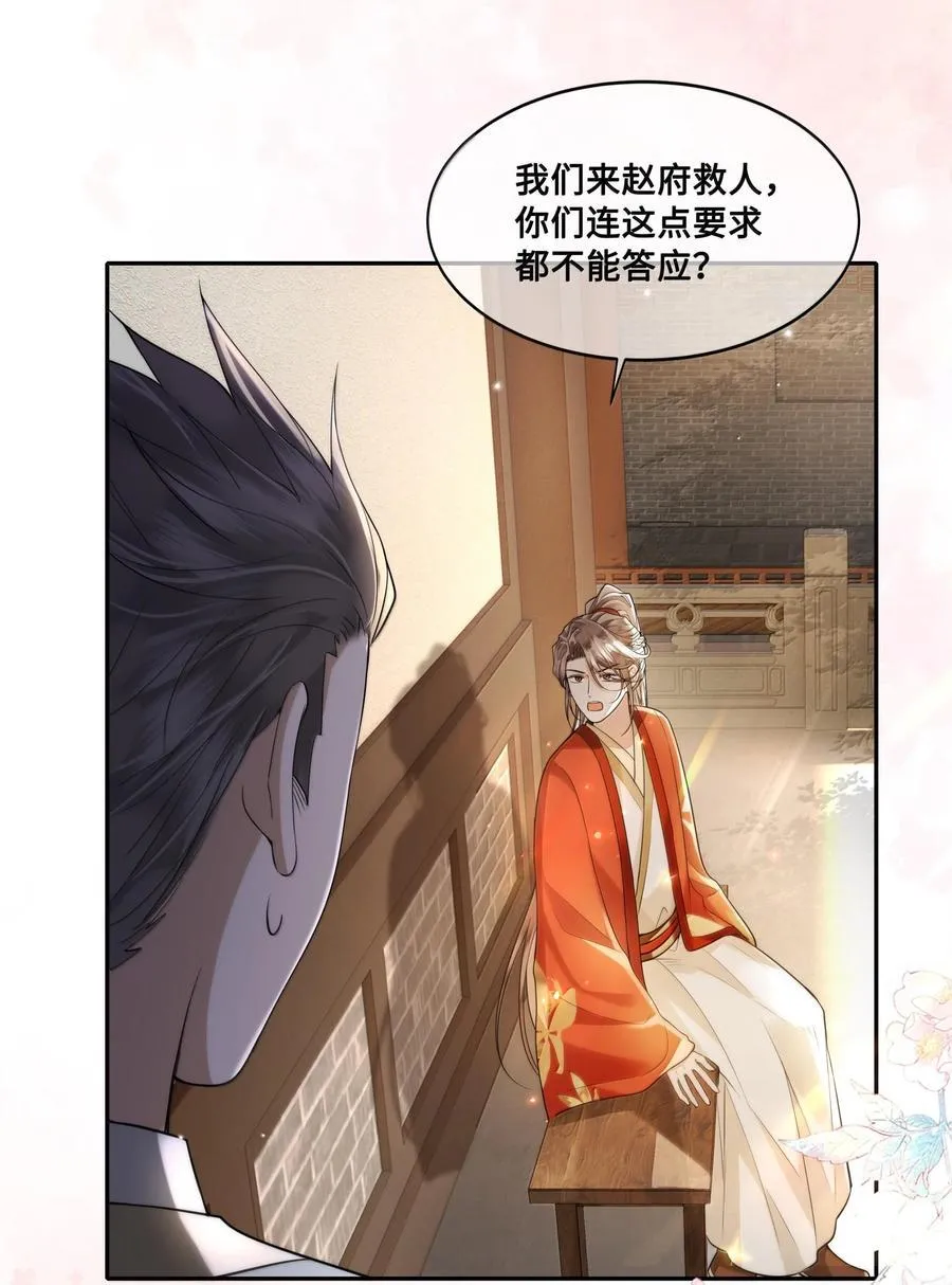 089 十九私会裴大人 第18页