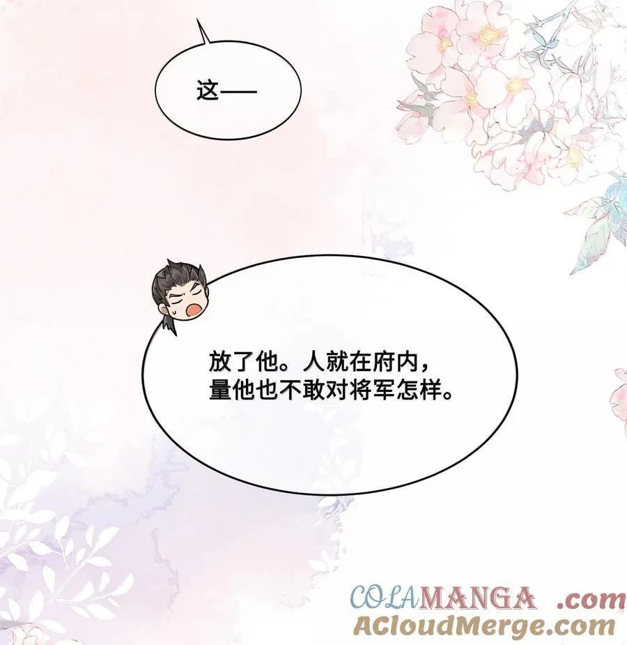 089 十九私会裴大人 第19页