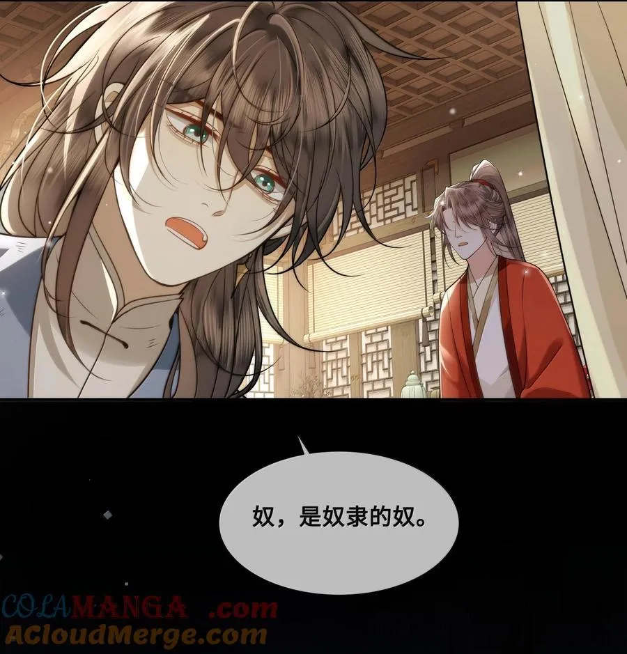089 十九私会裴大人 第21页